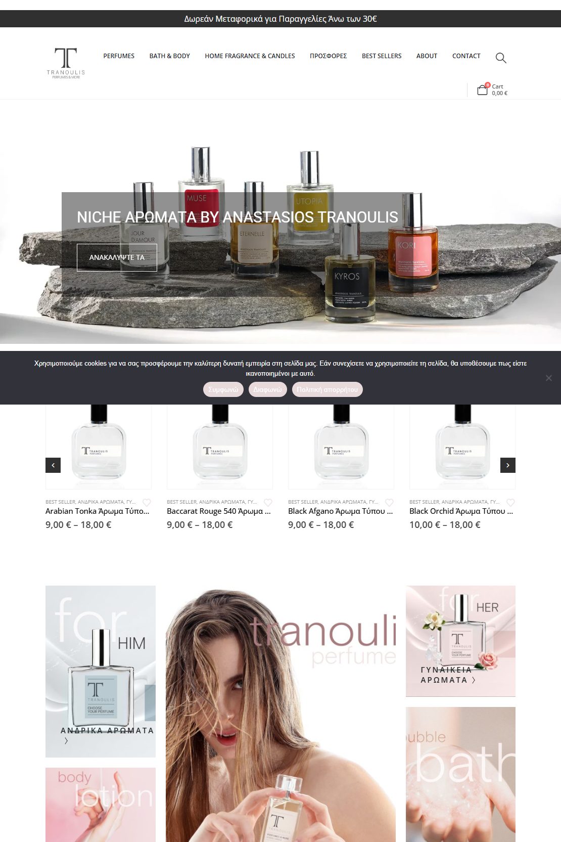 Tranoulis Perfumes - niche fragrance e-shop